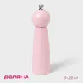 Мельница для специй 22 см Доляна «Облако»