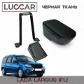 Подлокотник ArBox 2 Lada Largus (Лада Ларгус) Черная Ткань
