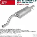 Глушитель ВАЗ 2170, 2171 кузов седан, универсал, Евро-3/4 CBD G017