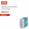 MDR-60-5 MEAN WELL, Блок питания на DIN-рейку 50Вт 5В 10А с регулировкой напряжения, модульный, для оборудования