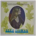 Виниловая пластинка Анна Герман - Анна Герман - LP