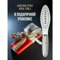 Новогодний подарок Пилка педикюрная Royal Tools стальная премиум тёрка в подарочной упаковке, с лазерной поверхностью, серебристый