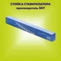 Стойка стабилизатора SKF Стойка Стабилизатора Audi/Skoda/Vw Skf Vkds 341002 Skf арт. VKDS 341002