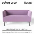 Диван SALON TRON Монреаль 140 х 54 х 75 см, велюр, сиреневый