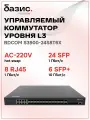 Управляемый коммутатор уровня 3 BDCOM S3900-24S8T6X, 24 SFP гигабитных, 8 RJ45 гигабитных, 6 SFP+ 10-гигабитных
