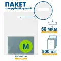 Пакет с вырубной ручкой, COEX прозрачный 60 мкм, 400 х 500 + 30 мм, 500 шт.