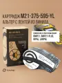Картридж M21-375-595-YL Альтер с лентой из винила 9,5 мм х 6,4 м, черный на желтом, для принтеров BRADY