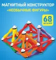 Конструктор магнитный Необычные фигуры, 68 деталей
