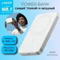 Внешний аккумулятор Anker MagGo Power Bank Qi2, Ultra Slim, 10000mAh, 15W - White