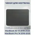 Чехол кожаный для MacBook Air 13 M2 M3 M4 / Чехол с магнитной застежкой для Макбук Эир 13 серый