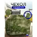 Чехол на Мангал 80см*60см*75см (Д*Ш*В) мох