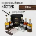 Подарочный набор настоек именной / Подарок мужчине в деревянном ящике с ломом / анисовая, кедровка, пряный виски, коньяк по-латгальски, бородинская для самогона Папе