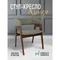 Стул-кресло Купер Кэмел ALBA CAMEL, для кухни, офисное, мягкое сиденье и подлокотники