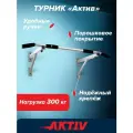 Турник настенный Aktiv белый разборный Aktiv/Absolute Champion