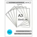 Фоторамка пластиковая 30х42 прозрачная настенная комплект 5 шт , формат А3, для рисунков , плакатов