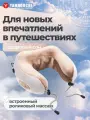 Массажная ортопедическая подушка для путешествий Yamaguchi Travel