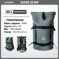 Герметичный рюкзак Talberg Guide 22 WP.