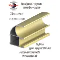 Профиль вертикальный для шкафа купе, комплект- 2 штуки на одну дверь- купе, 2,5 м для лдсп 10 мм, Золото матовое, Алюминиевый, Усиленный