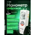 Цифровой Манометр HT-1890, для измерения дифференциального давления воздуха