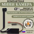 Широкоугольная Wi-Fi мини камера на шлейфе H12, угол обзора 120 градусов, 1920х1080p, 2МП