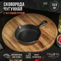 Сковорода чугунная Magma Вилфред , 13.5 3.5 см, с 2 сливами и чугунной ручкой