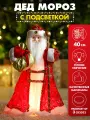 Фигура декоративная с подсветкой Дед Мороз в красной шубе, батар. 3шт*CR2032, 40 см Т-7090