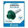 Саморезы кровельные Стройметиз 4,8х29 мм, RAL 6005, (300 шт)