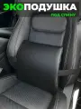 Подушка под спину