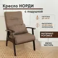 Кресло Норди с подушкой на деревянных ножках с подлокотниками, Рогожка, LADY MAY