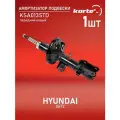 Амортизатор Kortex для Hyundai Getz 02-09 пер. лев. газ. OEM 313459; 32-Q56-A; 333507; 546501C000; 546501C050; 546501C100; 546501C150; 546501C200; 54650