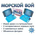 Настольная игра Рыжий кот Морской бой для детей ИН-1761, синий