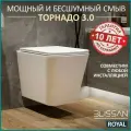 Унитаз подвесной безободковый BLISSAN Royal смыв скрытый Торнадо 3.0 с сиденьем микролифт быстросъемное