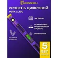 Ermenrich Verk LL100 уровень строительный магнитный электронный 100см