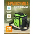 Сумка холодильник для пикника на 13 литров следопыт - Green Line Pro / Сумка изотермическая / Термосумка походная