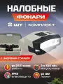 Комплект из двух фонариков с зарядной станцией Sunree H120*2 Sensor Hat Light (H120*2) Grey