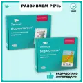 Умница. Бормоталки 2в1 1,5+. Логопедические карточки для запуска и развития речи