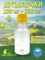 Бутылка пластиковая 100 мл 330 шт. с желтой крышкой