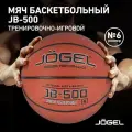 Баскетбольный мяч Jogel JB-500 №6, р. 6