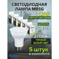 Лампа светодиодная G5.3 13W 2700K 5 шт