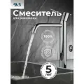 Смеситель для раковины в ванную или на кухню высокий AVS Slimmer хром, латунь, высота 32 см