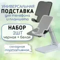 Подставки для мобильного телефона / Универсальный настольный аксессуар для планшета / регулируемый держатель на стол