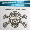 Деревянный декор настенный, панно, сборная модель EWA Design Веселый Роджер (Череп)