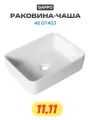 Раковина-чаша Gappo 48 GT403 Белая, современный стиль, прямоугольная