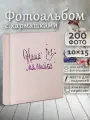 Фотоальбом Fotografia 10x15 см 200 фото, «Наша малышка», FA-EBBM200 - 855