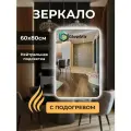 Прямоугольное зеркало для ванны с подогревом
