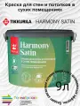 Краска для стен и потолков матовая HARMONY SATIN 9 Л