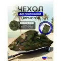 Чехол на гидроцикл 300*125*75 (Д*Ш*В) кмф