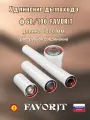 Удлинение коаксиального дымохода 1000 мм FAVORIT, для всех дымоходов ф 60/100