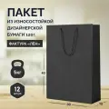 12 бумажных подарочных пакетов 30*40*12. Черные, вертикальные