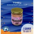 Тунец консервированный натуральный, 500 гр